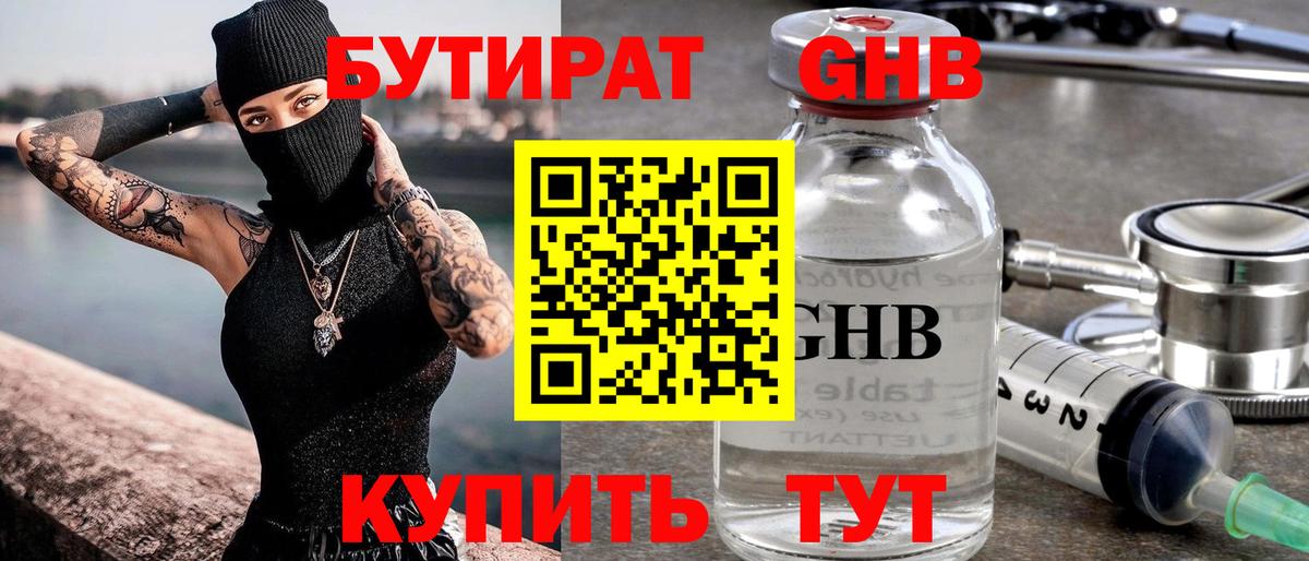 Бутират Butirat  Бутират  Людиново  Вход с VPN 