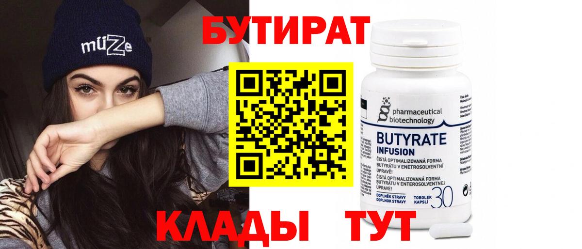 Бутират 1.4BDO Людиново