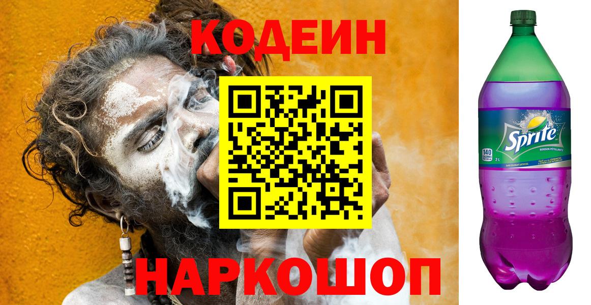 Codein Purple Drank Людиново