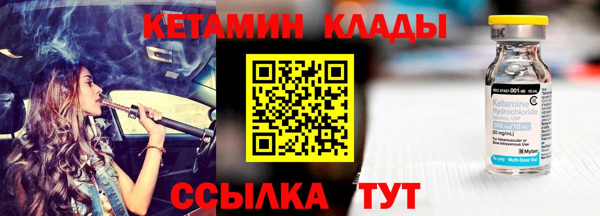 Кетамин VHQ Людиново
