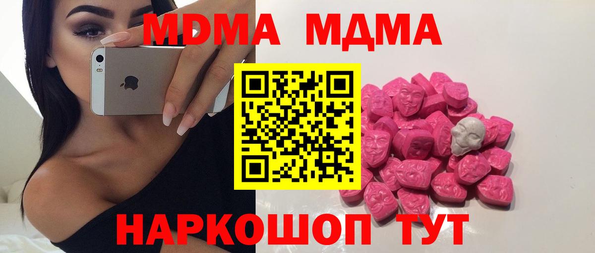 МДМА кристаллы  МДМА кристаллы  МДМА  Людиново  Вход с VPN 
