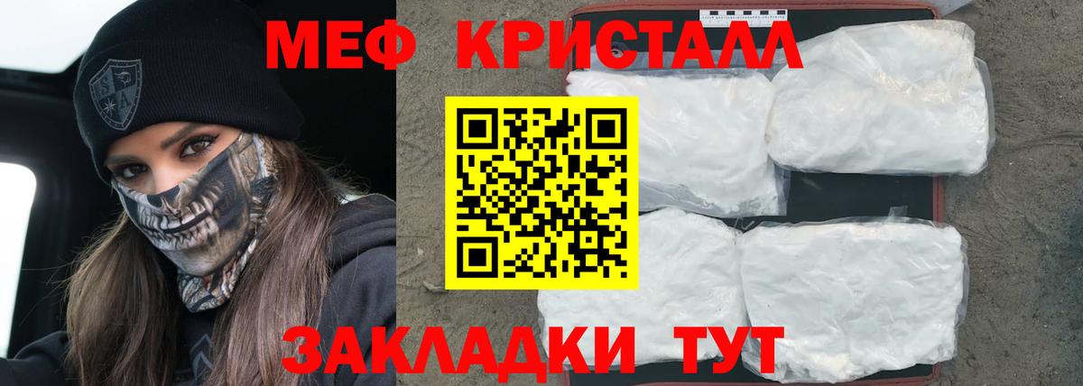Меф мяу мяу мука Людиново