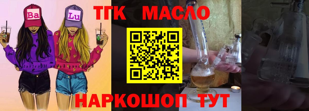 Людиново  Дистиллят ТГК THC oil  Вход с VPN  ТГК концентрат 