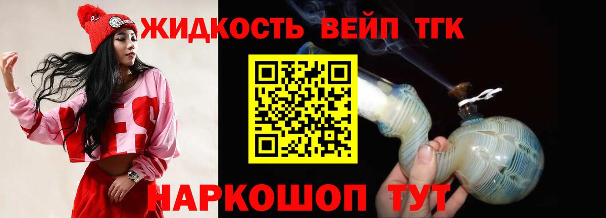 Дистиллят ТГК THC oil Людиново